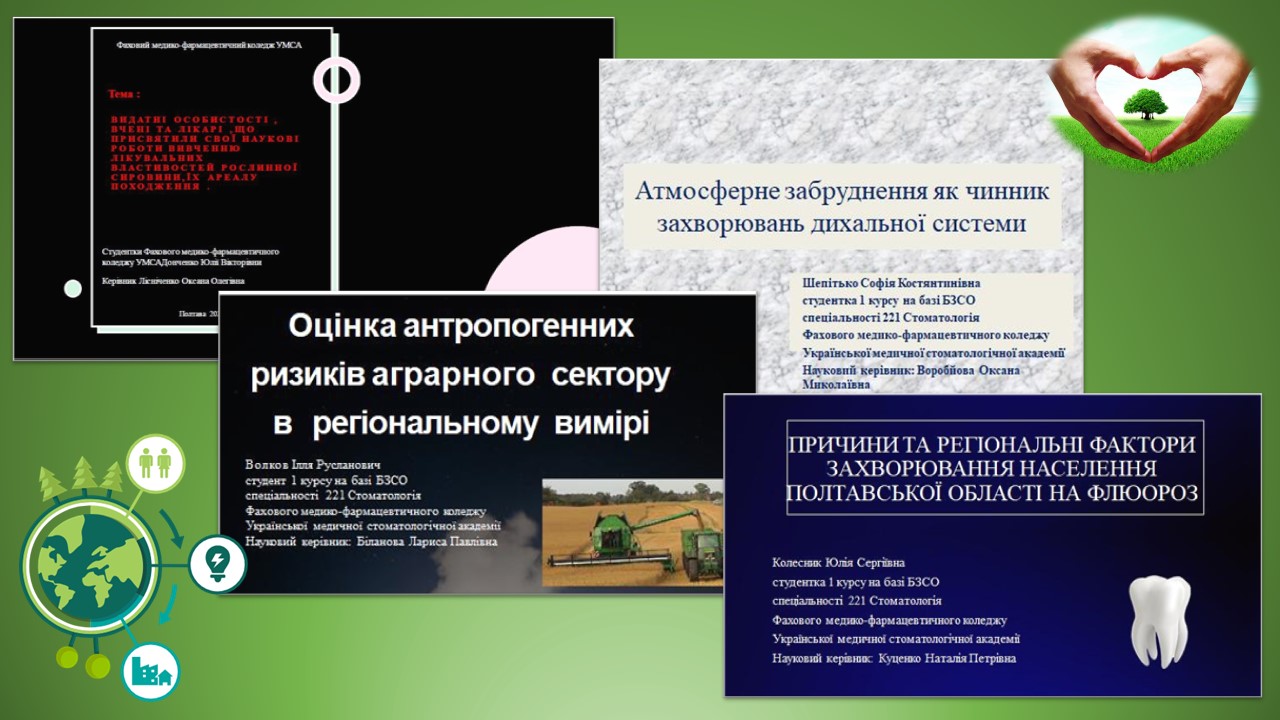 Участь у Всеукраїнській дистанційній екологічній науково-практичній конференції з міжнародною участю