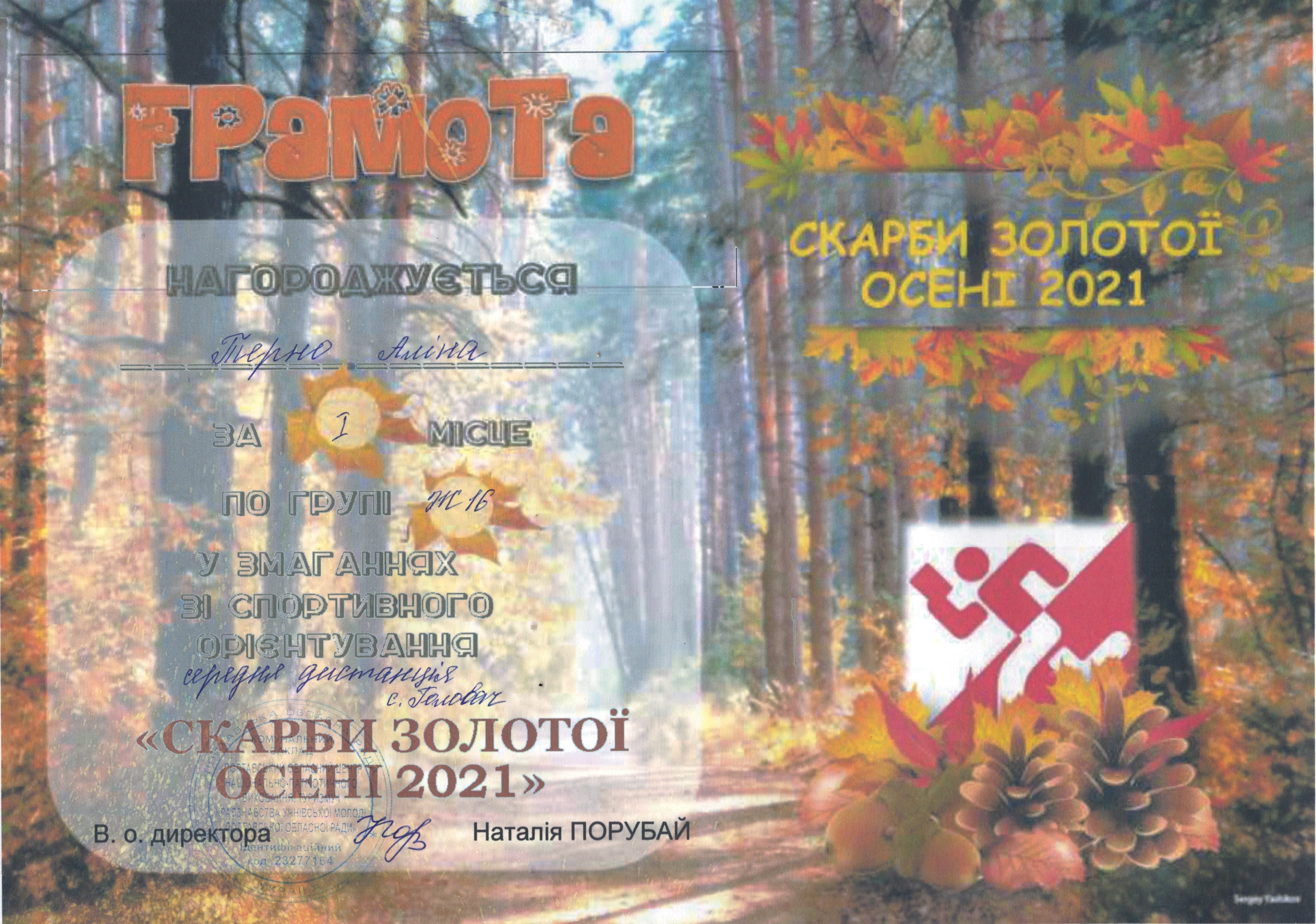 Перемога у спортивному орієнтуванні