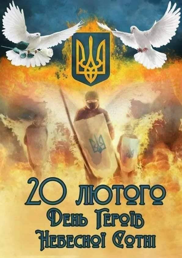 Річниця пам'яті Героїв Небесної Сотні