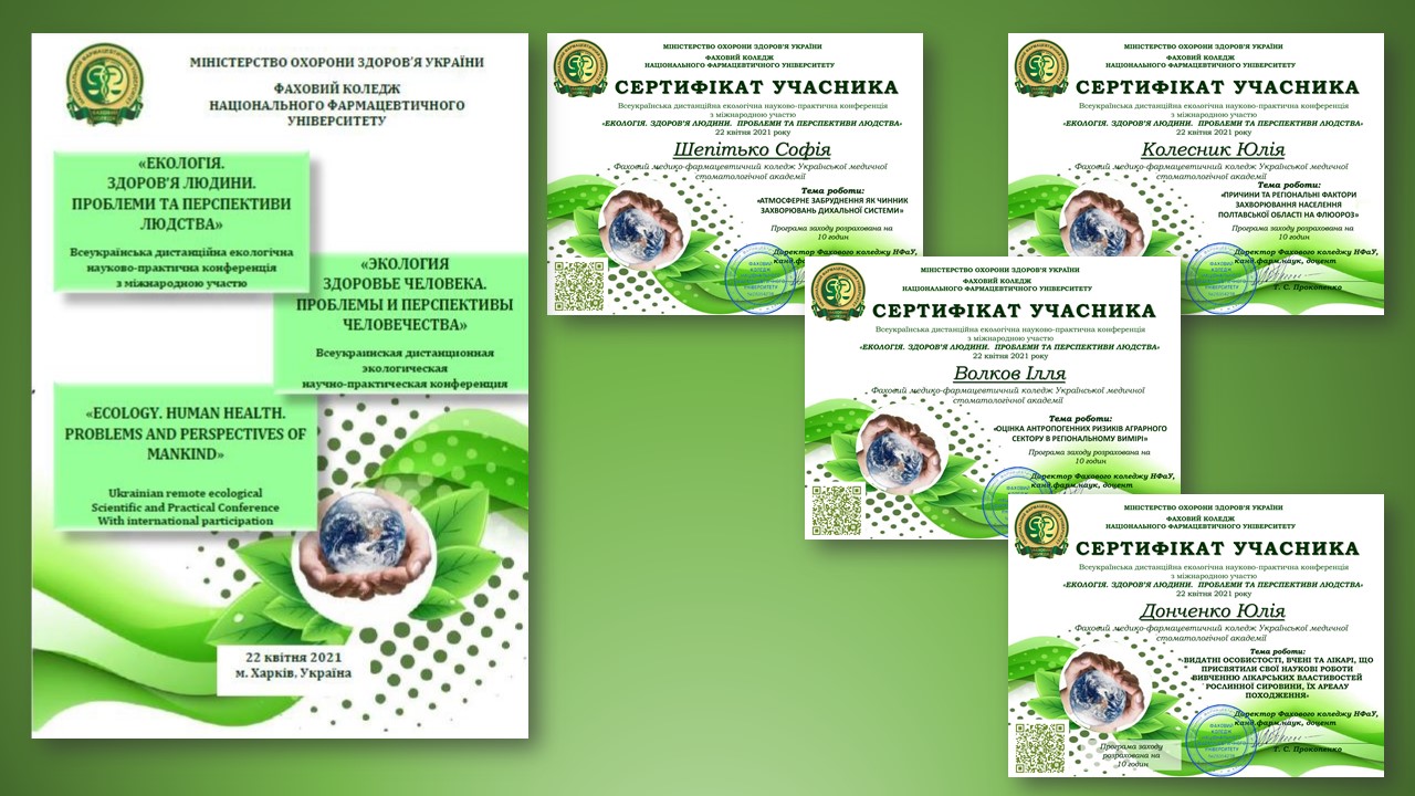 Участь у Всеукраїнській дистанційній екологічній науково-практичній конференції з міжнародною участю