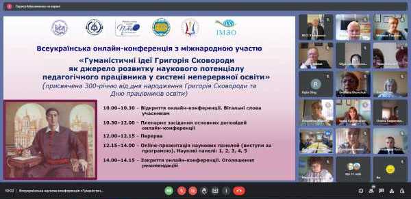 Всеукраїнська онлайн-конференція з міжнародною участю «Гуманістичні ідеї Григорія Сковороди як джерело розвитку наукового потенціалу педагогічного працівника у системі неперервної освіти»