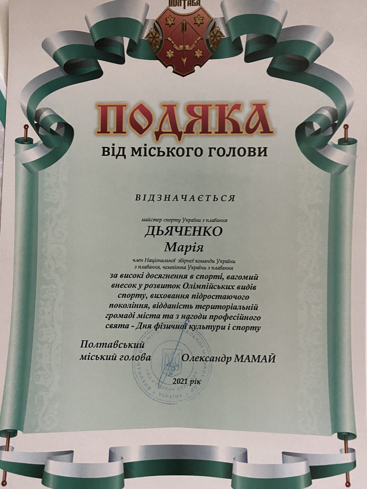 Подяка міського голови