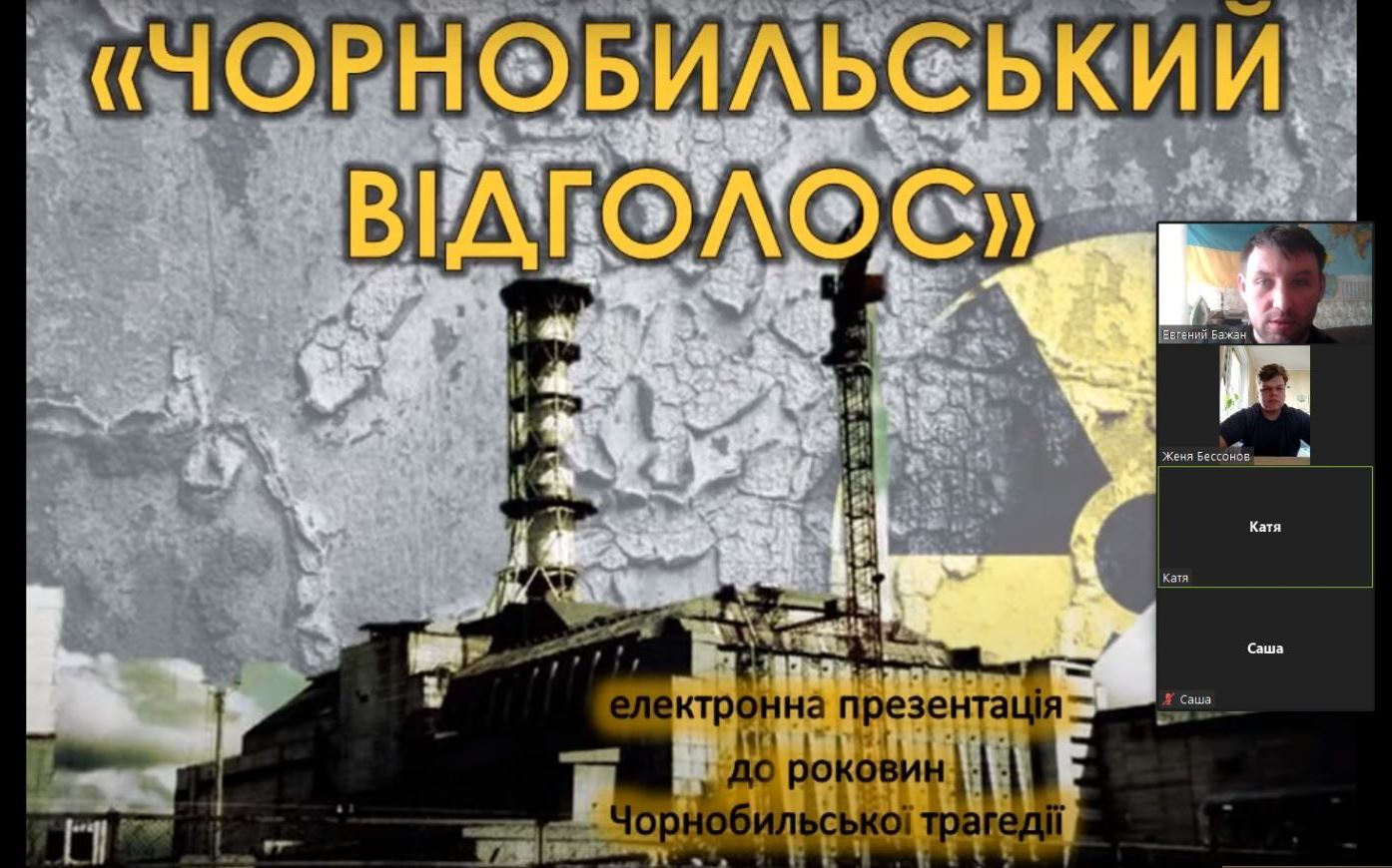 36-ті роковини аварії на Чорнобильській АЕС