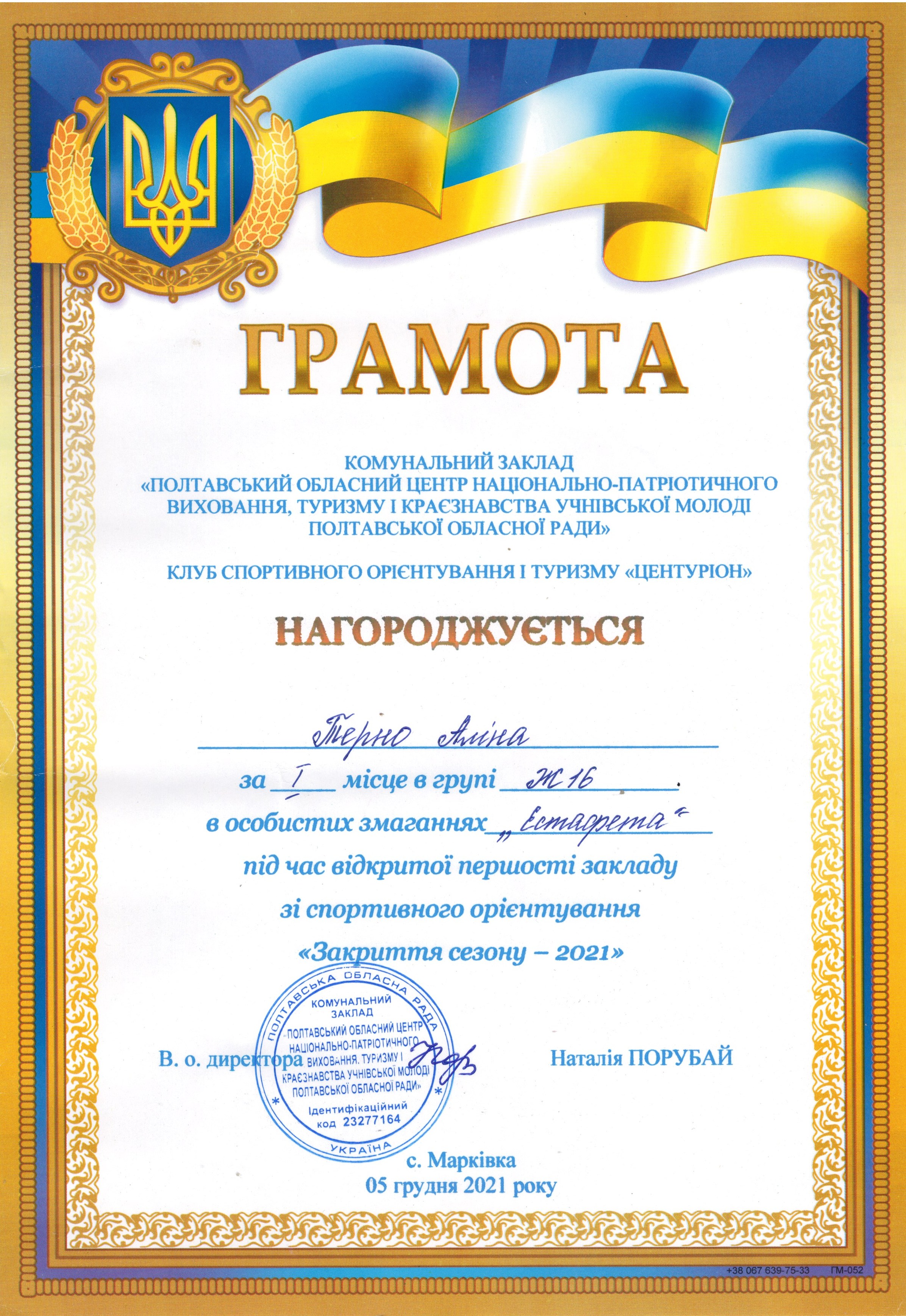 Перемога у спортивному орієнтуванні