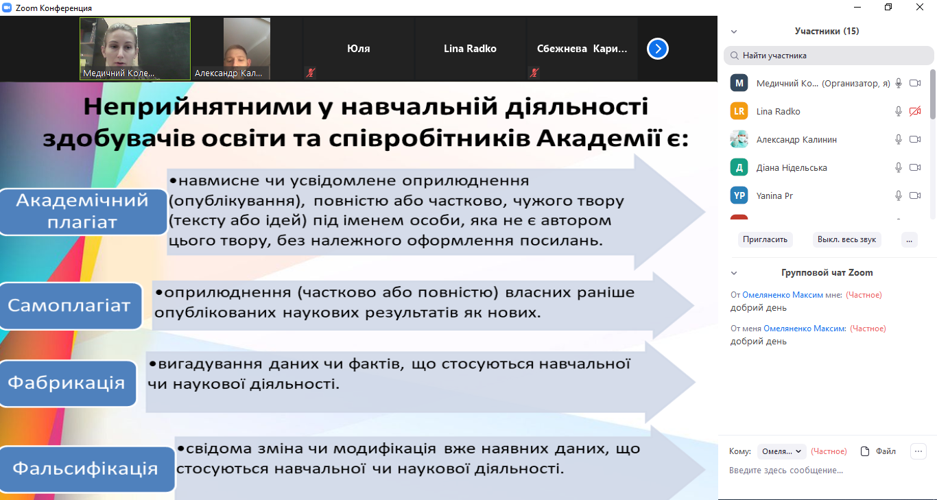 Академічна доброчесність