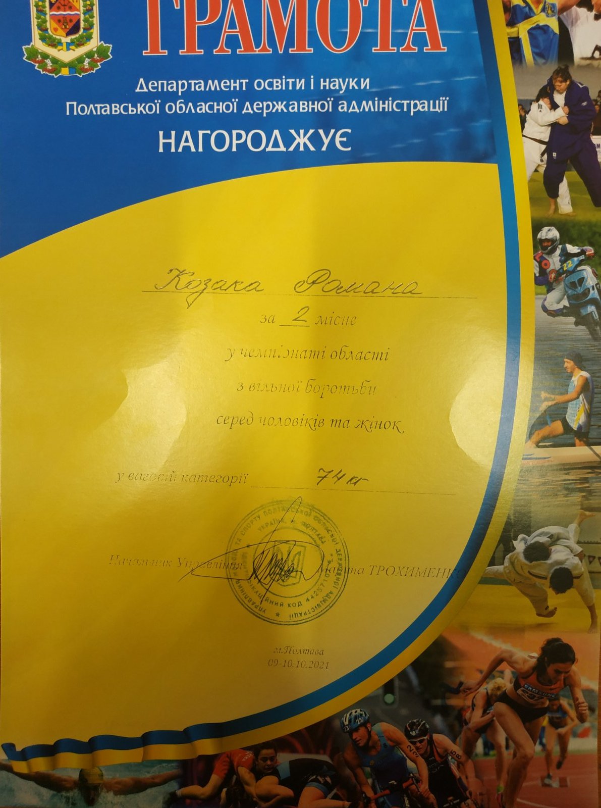 Спортивні здобутки