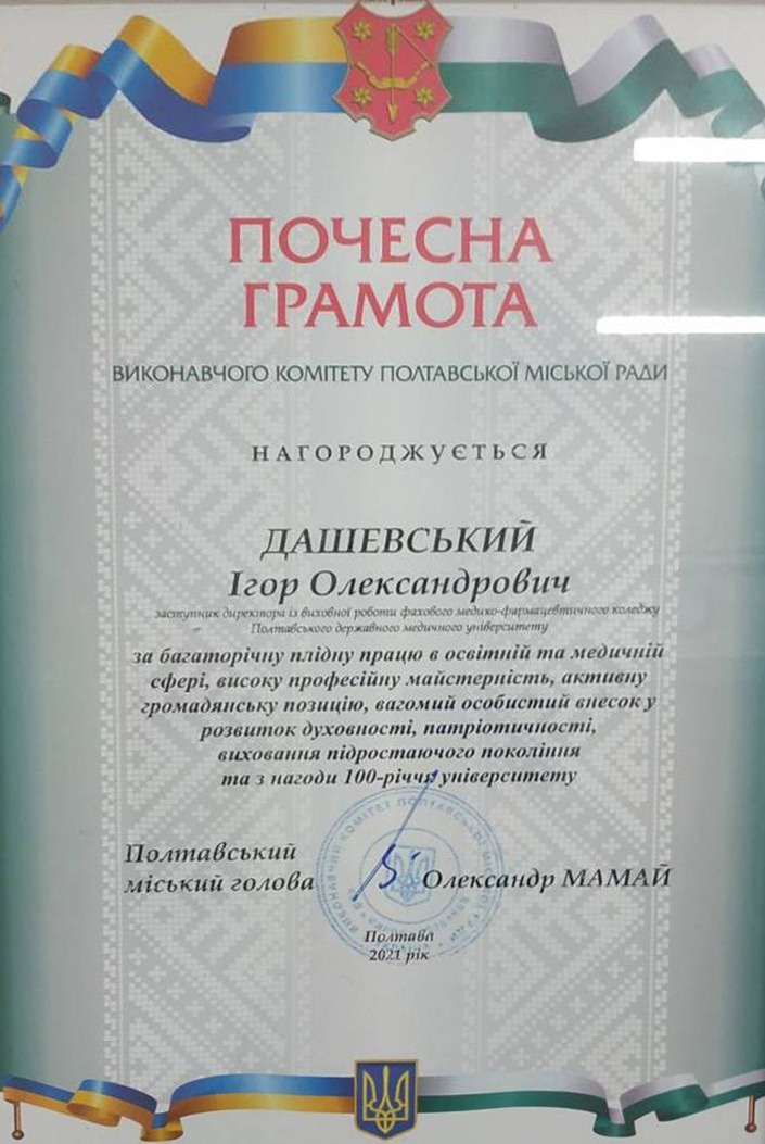 Вітаємо з почесною нагородою