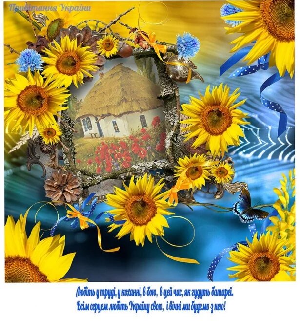 З Днем Незалежності!
