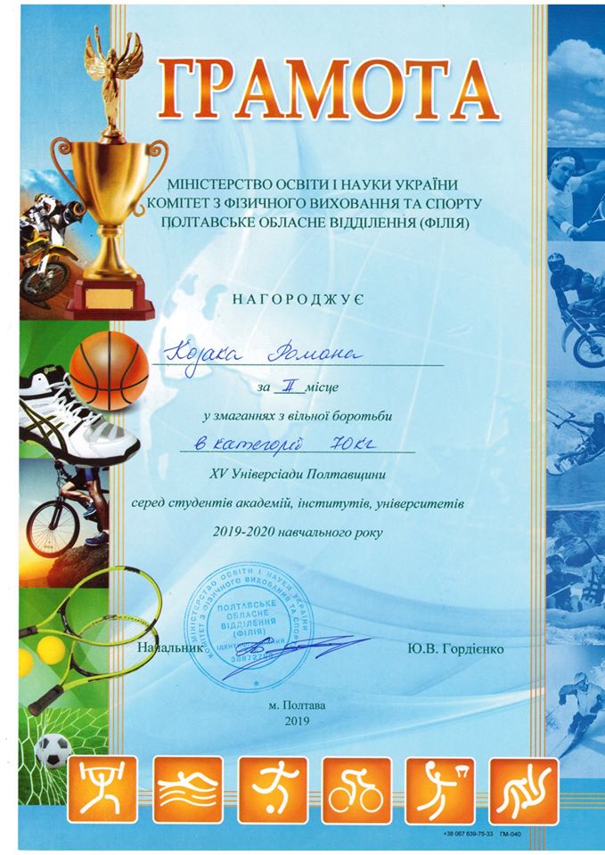 Спортивні досягнення