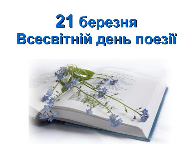 Студенти та викладачі циклової комісії української мови та літератури з іноземною мовою долучилися до Національного тижня читання поезії