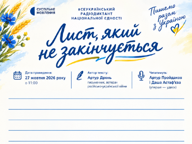 💙💛 Мова єднає. Слово тримає. Україна звучить!