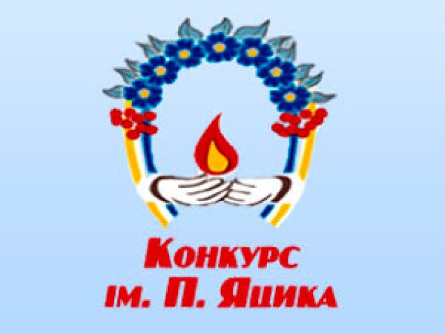 Участь у ІІІ (обласному) етапі ХХІІІ Міжнародному конкурсі з української мови імені Петра Яцика