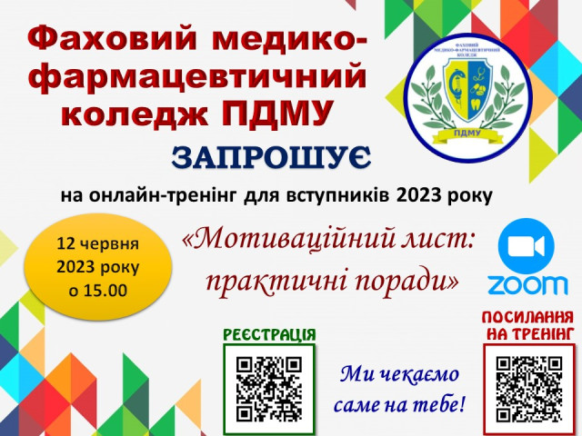 Запрошуємо на тренінг "Мотиваційний лист: практичні поради"