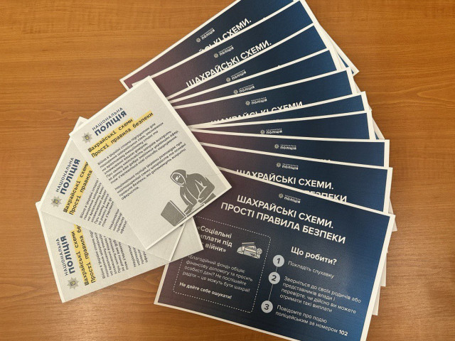 Лекція на тему "Шахрайські схеми. Прості правила безпеки"