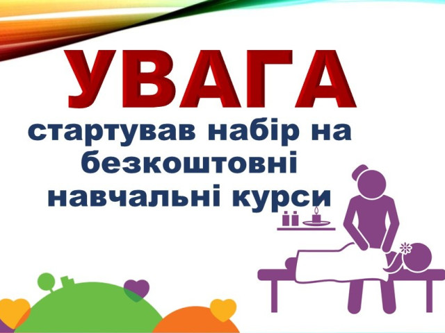 «Навчання заради змін»: стартував набір на безкоштовні навчальні курси для дорослих