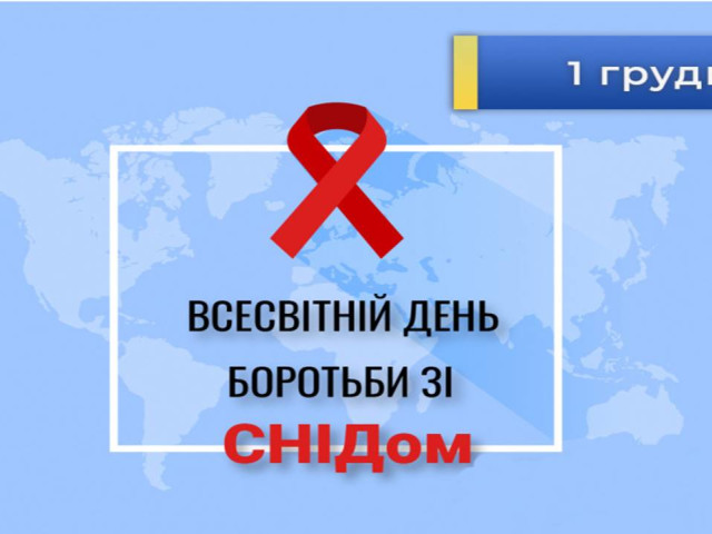 Відкритий виховний захід «СНІД - це не вирок»