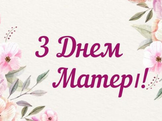 Флешмоб до Дня матері #МояМамаНайкраща