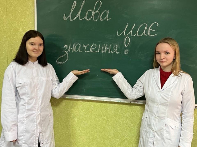 Мова має значення!