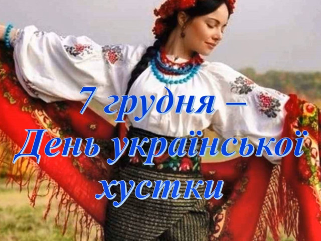 Всесвітній день української хустки