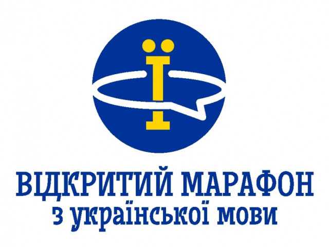Участь у Відкритому марафоні з української мови