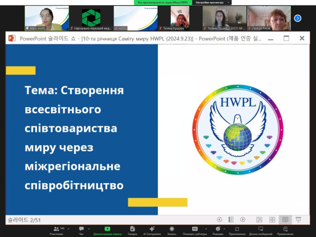 Участь у 10-й річниці Саміту миру HWPL в Україні