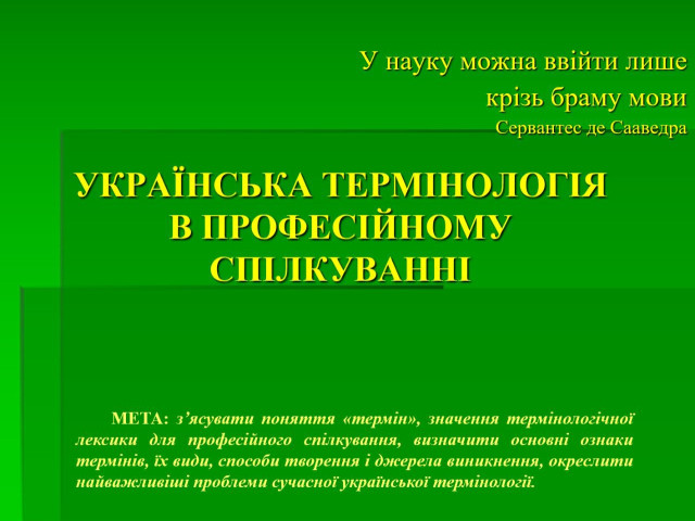 Відкрита лекція з української мови за професійним спрямуванням