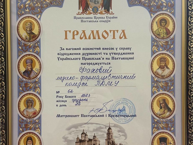 Вітаємо колектив Фахового медико-фармацевтичного коледжу!