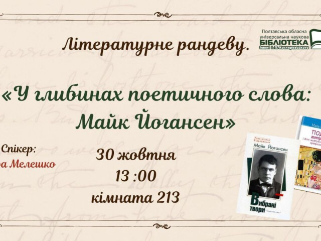 Відвідини Полтавської обласної універсальнуої наукової бібліотеки ім. І.П. Котляревського