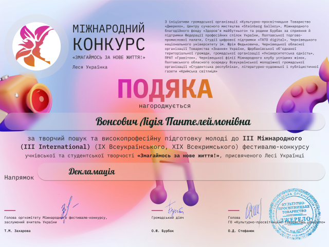 Першість у Міжнародному  фестивалі-конкурсі учнівської та студентської творчості «Змагаймось за нове життя!», присвяченого Лесі Українці