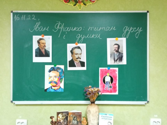 Відкрите заняття з української літератури "Іван Франко: титан духу і думки"
