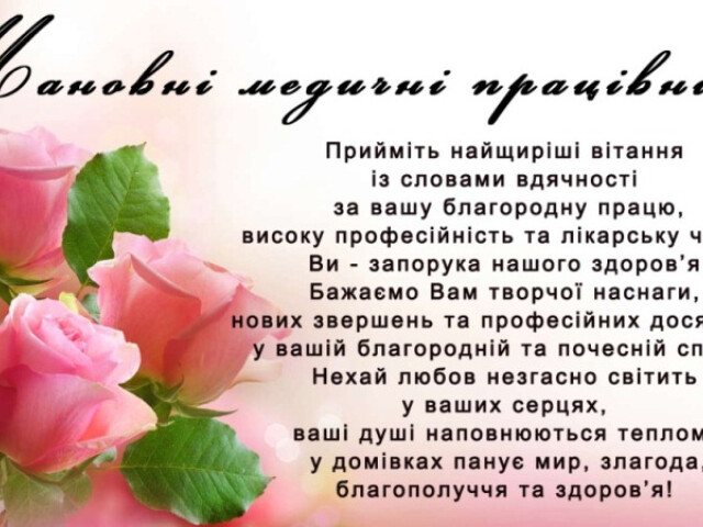 Вітаємо з професійним святом!