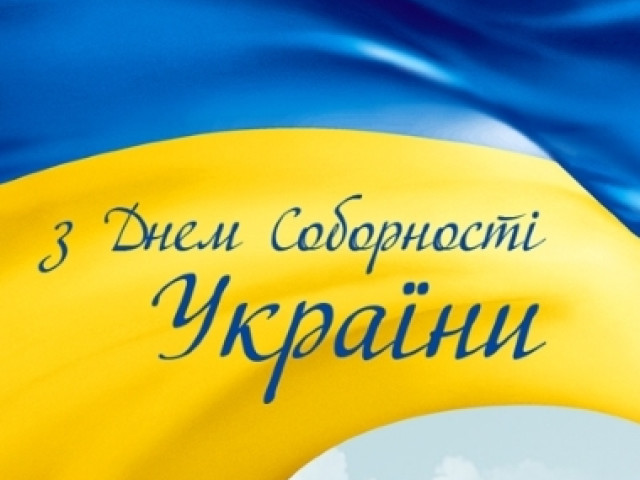 "Ми - єдині, бо ми - українці!"