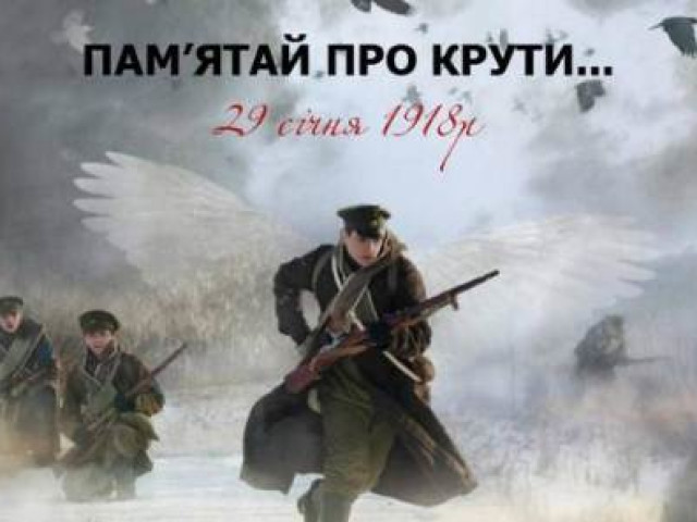 105-а річниця трагедії під Крутами