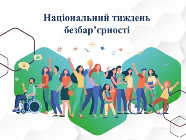 Просвітницький захід «Світ рівних можливостей»