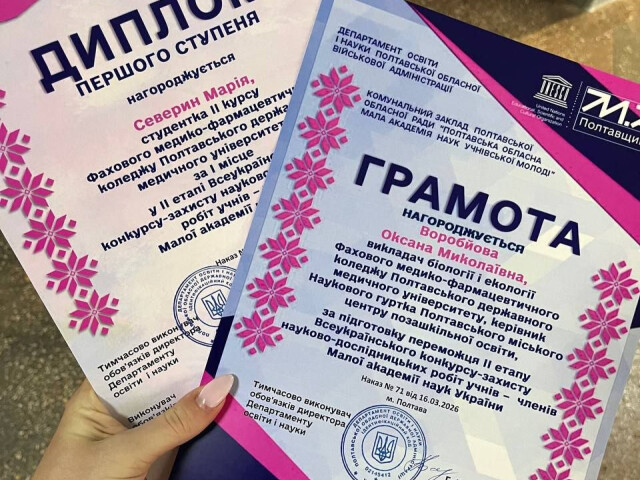 Урочиста церемонія нагородження переможців II (обласного) етапу Всеукраїнського конкурсу-захисту науково-дослідницьких робіт учнів – членів МАН