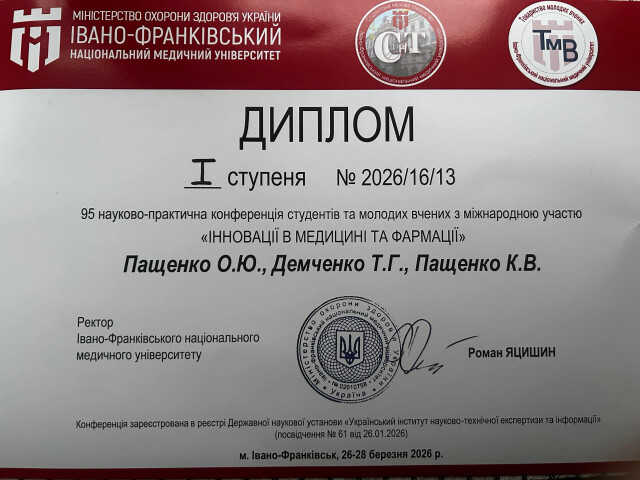 Участь у 95-й науково-практичній конференції студентів та молодих вчених із міжнародною участю «Інновації в медицині та фармації»