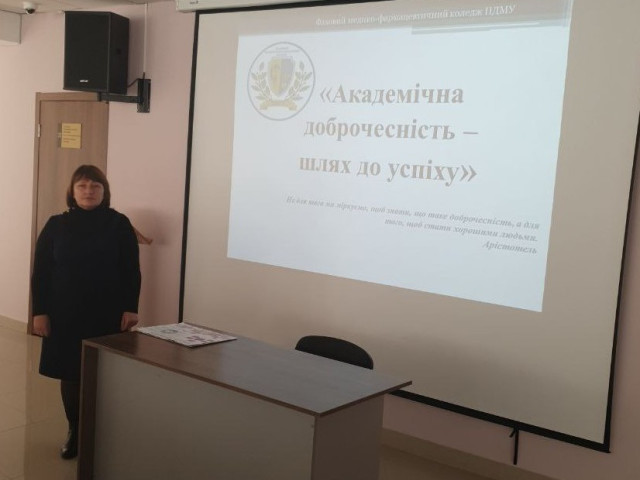 Інформаційна година "Академічна доброчесність - шлях до успіху"