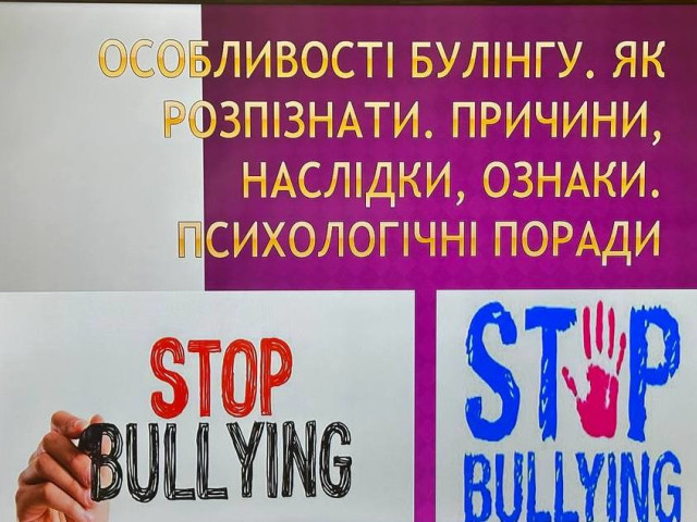Тематичні заняття  "Булінг і Я"