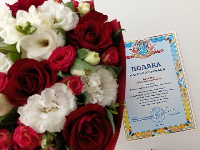 Вітаємо з подякою!