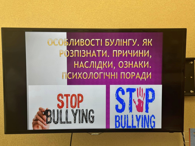 Заняття «Булінг і Я»