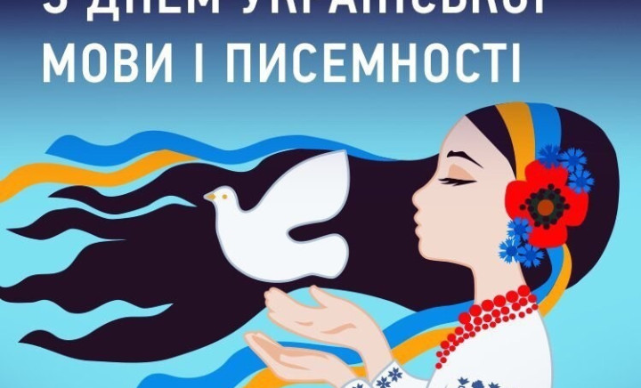 Всеукраїнський радіодиктант національної єдності