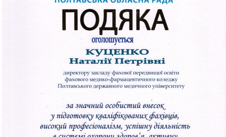 Вітаємо з нагородою!