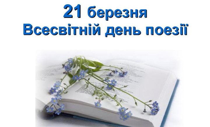 Студенти та викладачі циклової комісії української мови та літератури з іноземною мовою долучилися до Національного тижня читання поезії