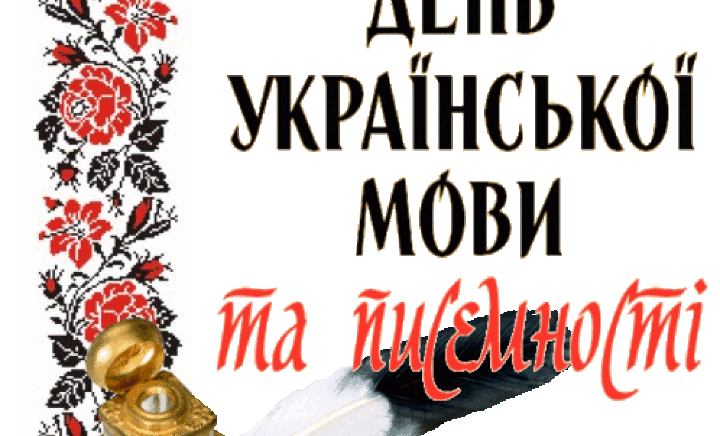 День української писемності та мови в медичному коледжі