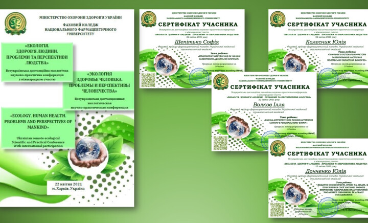 Участь у Всеукраїнській дистанційній екологічній науково-практичній конференції з міжнародною участю