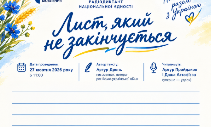 💙💛 Мова єднає. Слово тримає. Україна звучить!