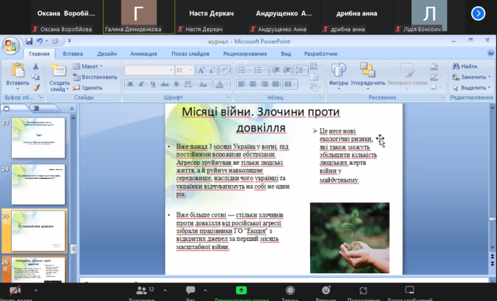 Тиждень циклової комісії природничо-наукових дисциплін