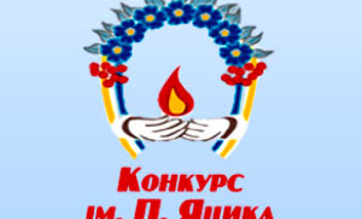 Участь у ІІІ (обласному) етапі ХХІІІ Міжнародному конкурсі з української мови імені Петра Яцика