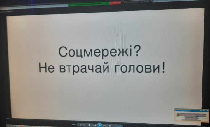 Виховні години на тему "Правила інтернет-безпеки"