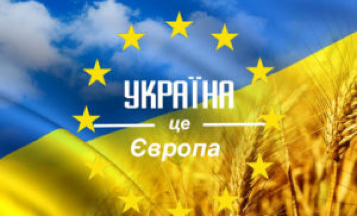 День Європи в Україні